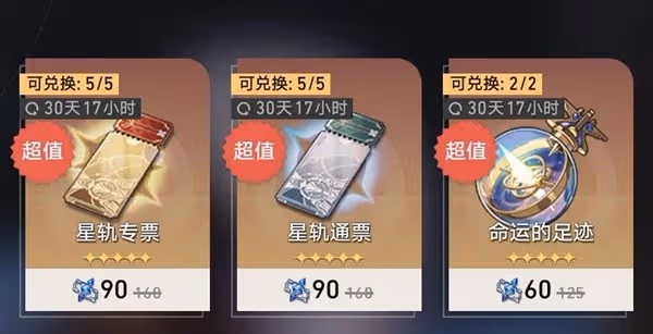 《崩壞:星穹鐵道》7月活動一覽