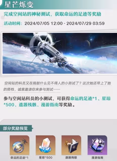 《崩壞:星穹鐵道》7月活動一覽