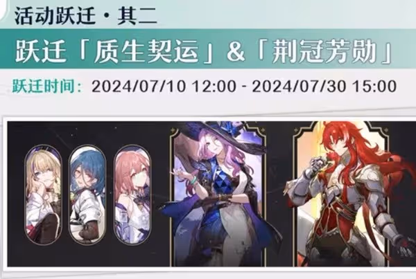 《崩壞:星穹鐵道》7月活動一覽