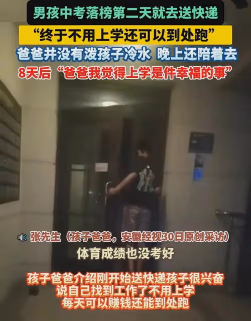 男孩中考落榜第二天去送快遞,8天後感嘆:覺得上學是件幸福的事