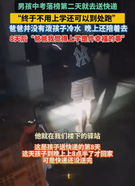男孩中考落榜第二天去送快遞,8天後感嘆:覺得上學是件幸福的事