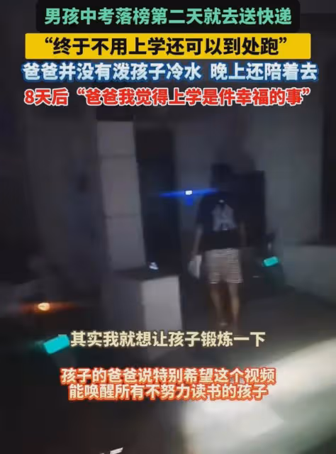 男孩中考落榜第二天去送快遞,8天後感嘆:覺得上學是件幸福的事