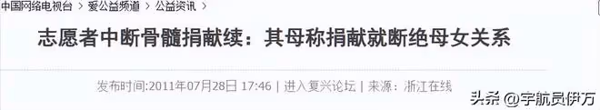 雲南女生捐髓救人,被母親相逼中途反悔,致患者險喪命