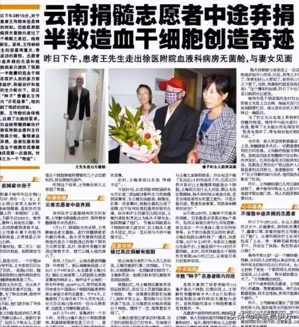 雲南女生捐髓救人，被母親相逼中途反悔，致患者險喪命