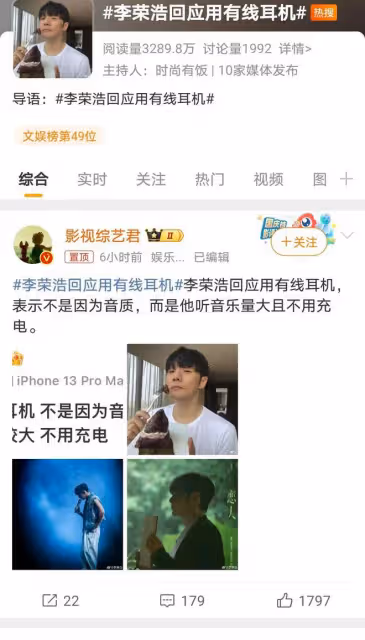 李榮浩仍用有線耳機聽歌，原因揭秘，引領新潮流還是堅守舊情懷？
