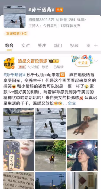孫千曬背照引關注，養生新方式展現個性，健康生活態度獲贊