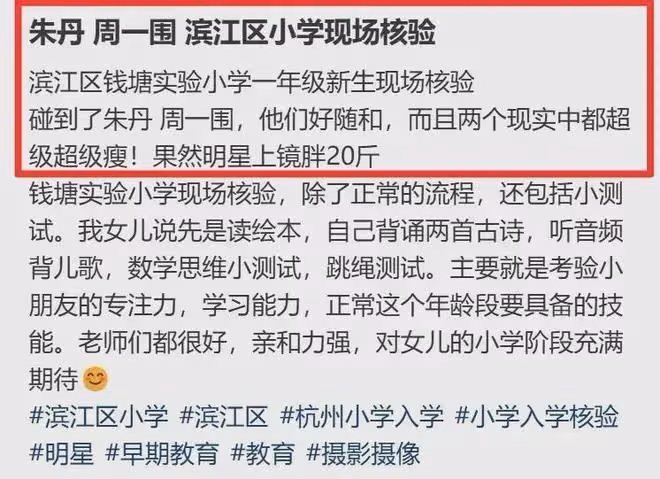 笑不活了!周一圍朱丹女兒面試公立小學,緊張到牽手,朱丹太憔悴