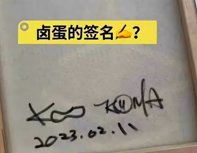 大S具俊曄烤肉店生意火爆,吃烤肉送夫妻簽名照,麵條12元一碗
