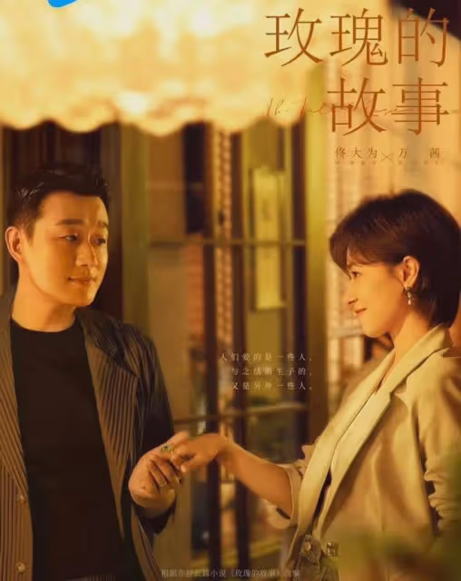 玫瑰的故事:蘇蘇童年被性侵,這經歷放在現實,男友真能接受嗎?