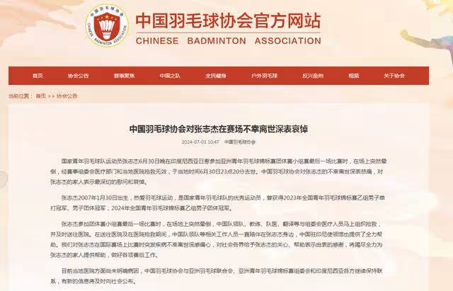 17歲羽毛球小將張志傑比賽中暈倒去世!中國羽協:尚未明確病因