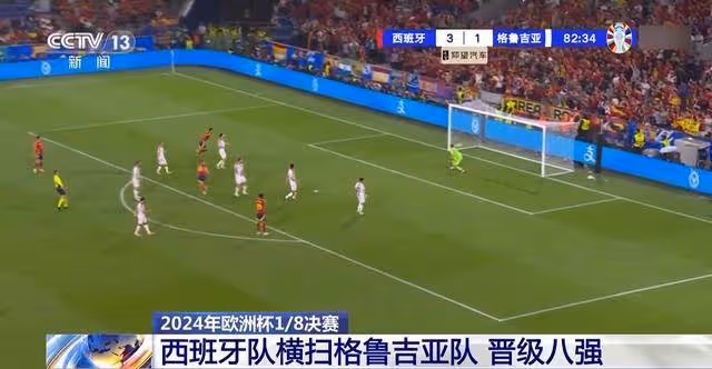 歐洲杯-西班牙4-1橫掃喬治亞!晉級8強將戰德國