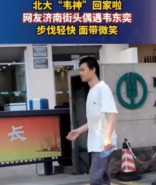 韋東奕回老家被偶遇,步伐很快不願與人溝通,多位親戚蹭韋神熱度