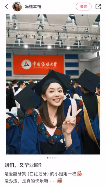 馮禧曬研究生畢業照,每一張都笑容滿面,網友:難怪許嵩要放暑假