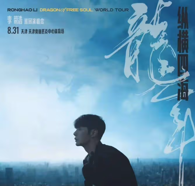 笑死!李榮浩7月第一條微博衝上熱搜,一個耳機引網友爆笑點評!