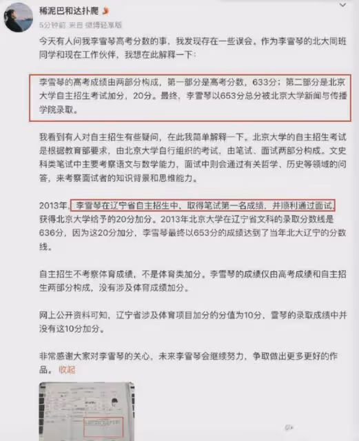 熱搜爆了!李雪琴這次的瓜,有點大