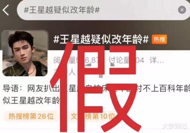 王星越被爆「謊報年齡、買情趣內衣」黑歷史!工作室火速闢謠喊告