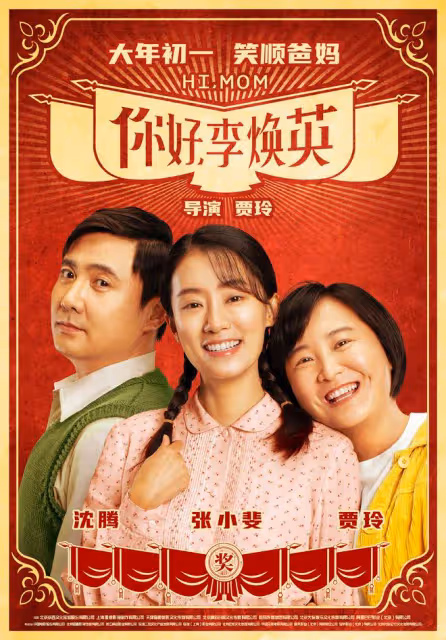 賈玲女性楷模!再次導演影后雙提百花獎,感受女性力量的強大