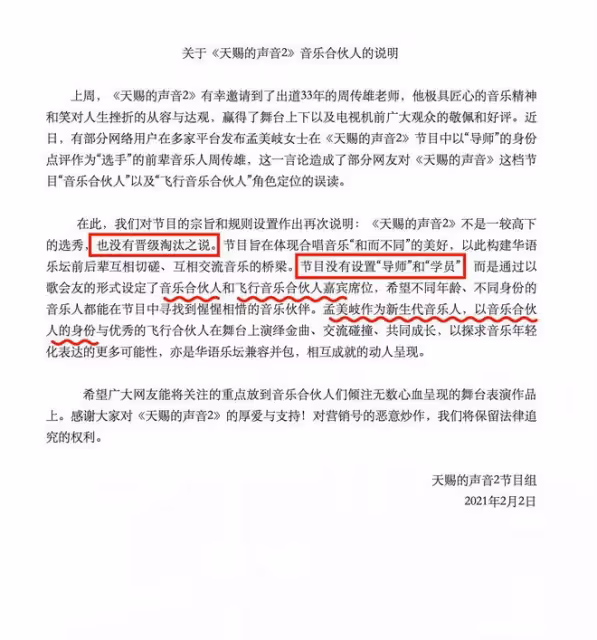 孟美岐再次澄清點評前輩周傳雄事件,強調自己從未點評過前輩