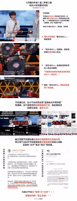 孟美岐再次澄清點評前輩周傳雄事件,強調自己從未點評過前輩