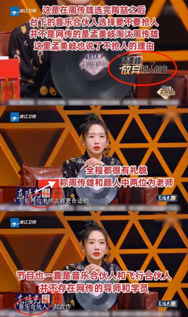 孟美岐再次澄清點評前輩周傳雄事件,強調自己從未點評過前輩