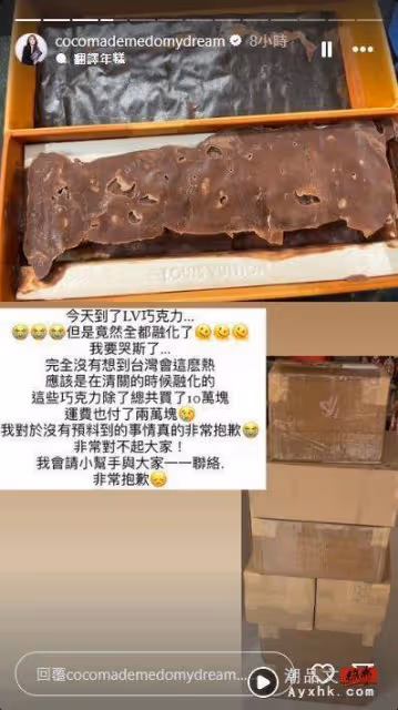 林千又再出事了!12萬空運LV巧克力整批「全融化」愧疚道歉:沒想到太熱