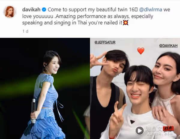 IU夢幻聯動「泰國第一神顏」Davika ! 曼谷站獻唱封印神曲！