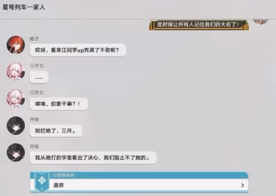 崩壞星穹鐵道退房冒險任務攻略