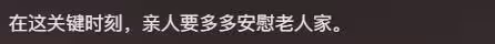 姜萍父親被親戚組團探望,邀請到飯店用餐,生活仍舊受到打擾