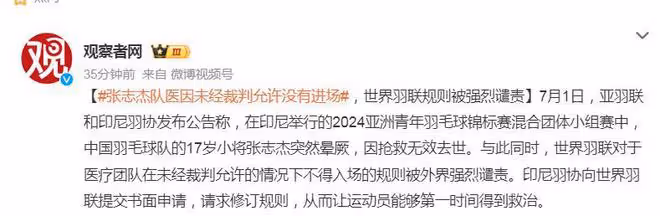 張志傑隊醫因未經裁判允許沒有進場,張媽媽聽到噩耗後病倒住院