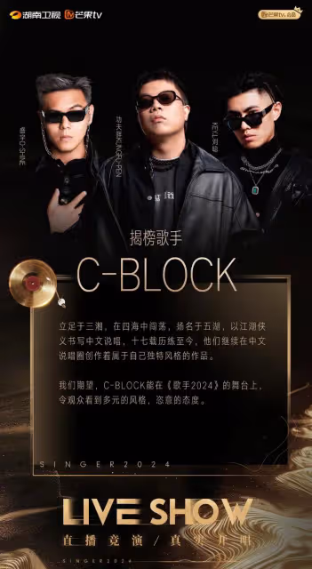 《歌手2024》終極揭榜賽,雙揭榜歌手官宣,舞台迎來說唱組合!