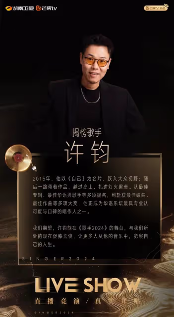 《歌手2024》終極揭榜賽,雙揭榜歌手官宣,舞台迎來說唱組合!