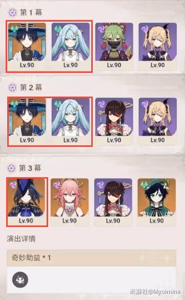 《原神》幻想真境劇詩配隊推薦