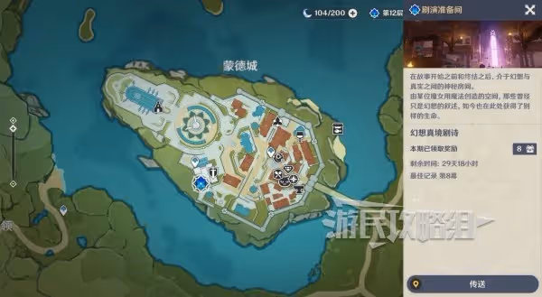 《原神》幻想真境劇詩第一期配隊攻略及打法