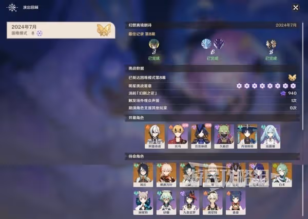 《原神》幻想真境劇詩第一期配隊攻略及打法