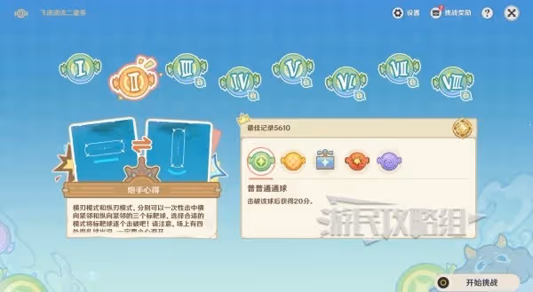 《原神》飛迸湍流二重奏全關卡滿獎勵攻略
