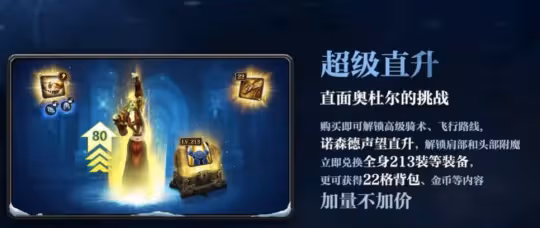 WLK懷舊服超級直升價值解析 換成金幣性價比如何