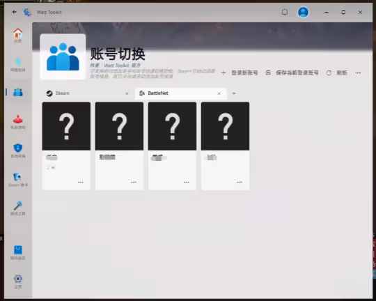 戰網每次都驗證解決方法 戰網免驗證無痕切號技巧