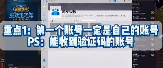 戰網每次都驗證解決方法 戰網免驗證無痕切號技巧