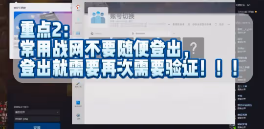 戰網每次都驗證解決方法 戰網免驗證無痕切號技巧
