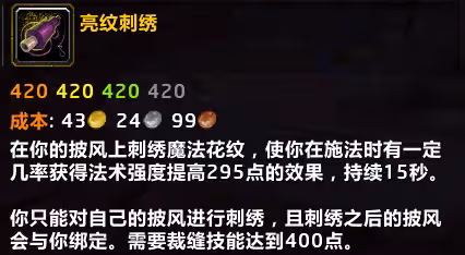 WLK國服最強專業 裁縫額外60屬性加成無敵
