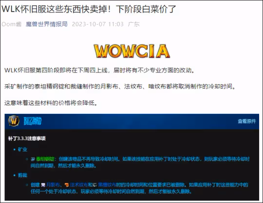 WLK國服最強專業 裁縫額外60屬性加成無敵