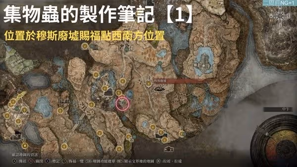 《艾爾登法環》DLC集物蟲的製作筆記全收集