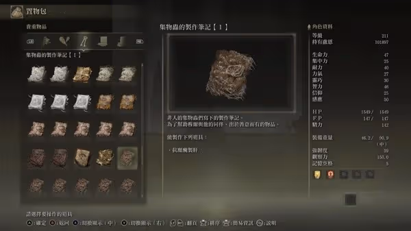 《艾爾登法環》DLC集物蟲的製作筆記全收集