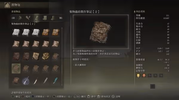 《艾爾登法環》DLC集物蟲的製作筆記全收集