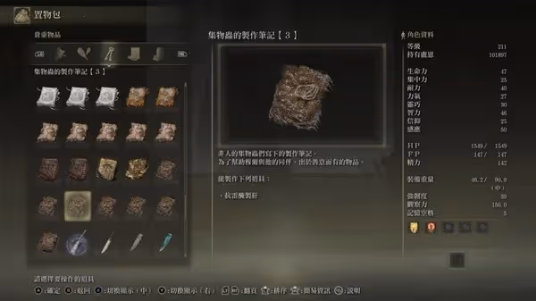 《艾爾登法環》DLC集物蟲的製作筆記全收集