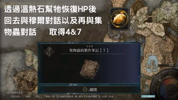 《艾爾登法環》DLC集物蟲的製作筆記全收集