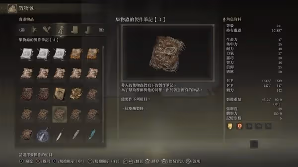 《艾爾登法環》DLC集物蟲的製作筆記全收集