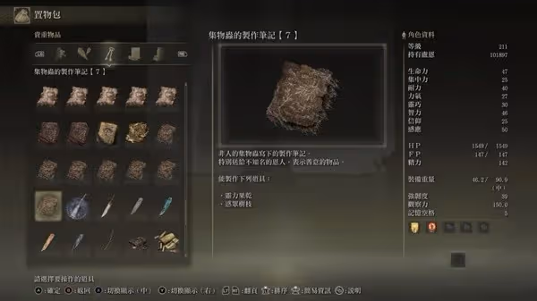 《艾爾登法環》DLC集物蟲的製作筆記全收集
