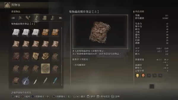 《艾爾登法環》DLC集物蟲的製作筆記全收集
