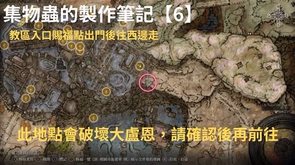 《艾爾登法環》DLC集物蟲的製作筆記全收集